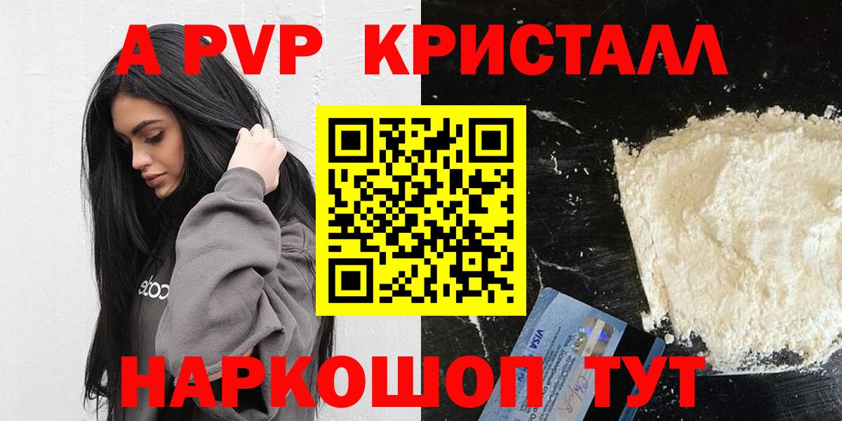 Тайшет  A-PVP  А ПВП Соль  Вход с VPN  Альфа ПВП Crystall 