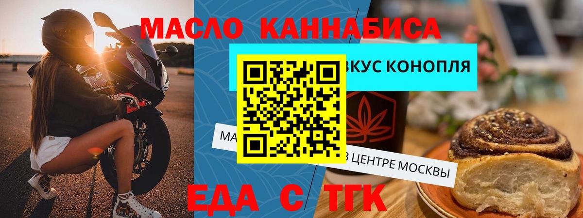 Тайшет  Еда ТГК конопля  Вход с VPN 