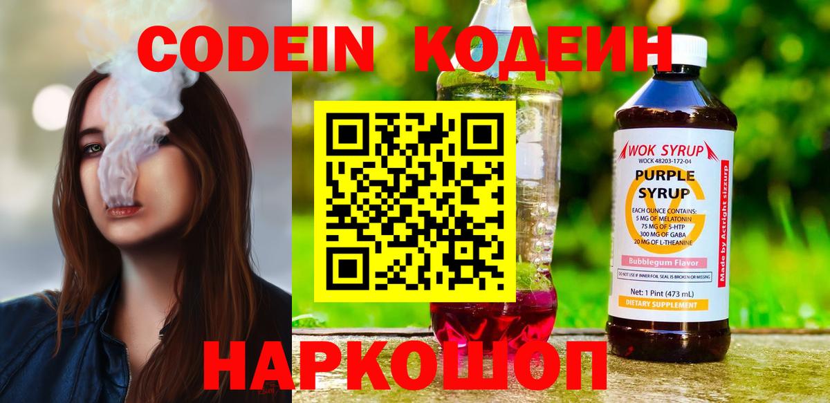 Тайшет  Кодеиновый сироп Lean напиток Lean (лин)  Вход с VPN 