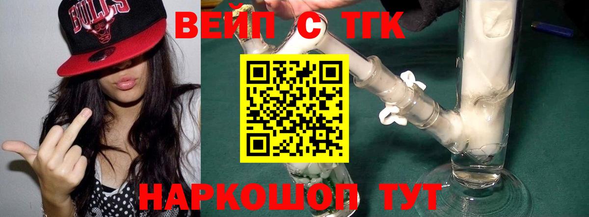 ТГК вейп Тайшет